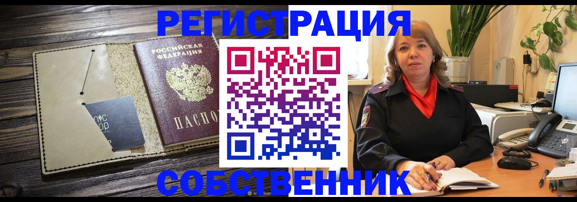 временная регистрация 2025 в Оленегорске