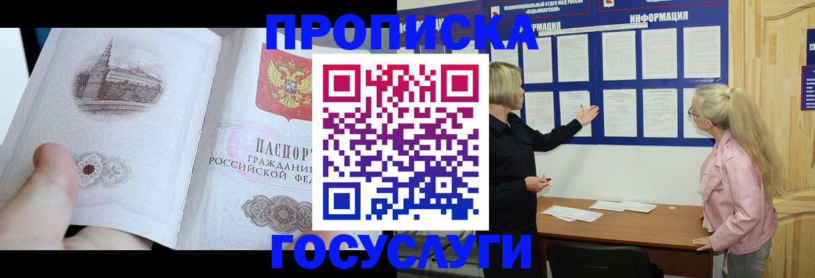 прописка 2025 в Оленегорске