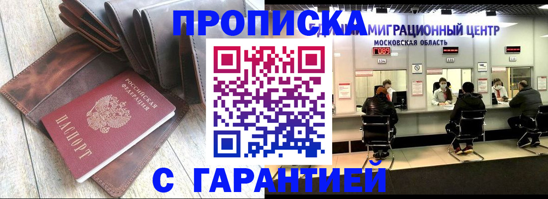 прописка поиск в Оленегорске