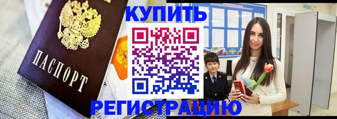 купить прописку в Оленегорске