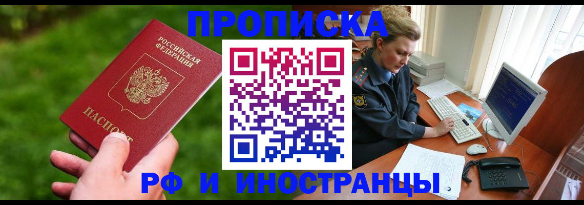 временная регистрация в квартире в Оленегорске