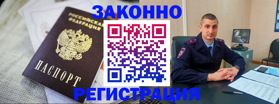 прописка 2025 в Оленегорске